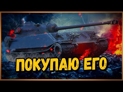 КУПИЛ КРАЙСЛЕРА за БОНЫ - ТЕПЕРЬ ПОГНАЛИ ЗА ОТМЕТКАМИ | СТРИМ по World of Tanks - КУПИЛ КРАЙСЛЕРА за БОНЫ - ТЕПЕРЬ ПОГНАЛИ ЗА ОТМЕТКАМИ | СТРИМ по World of Tanks