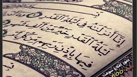 سورة ال عمران كاملة . ارح سمعك