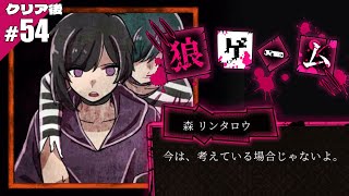 狼ゲーム】今助けるぜ！新村コウ！！ #54【初見実況】 - YouTube