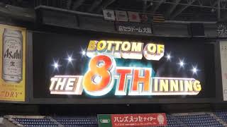 20210826 阪神タイガース 8回ウラ 攻撃前のビジョン演出@京セラドーム大阪・内野3塁側下段
