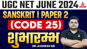UGC NET Sanskrit Class #1 | UGC NET Paper 2 Sanskrit By Avdhesh sir | शुभारम्भ