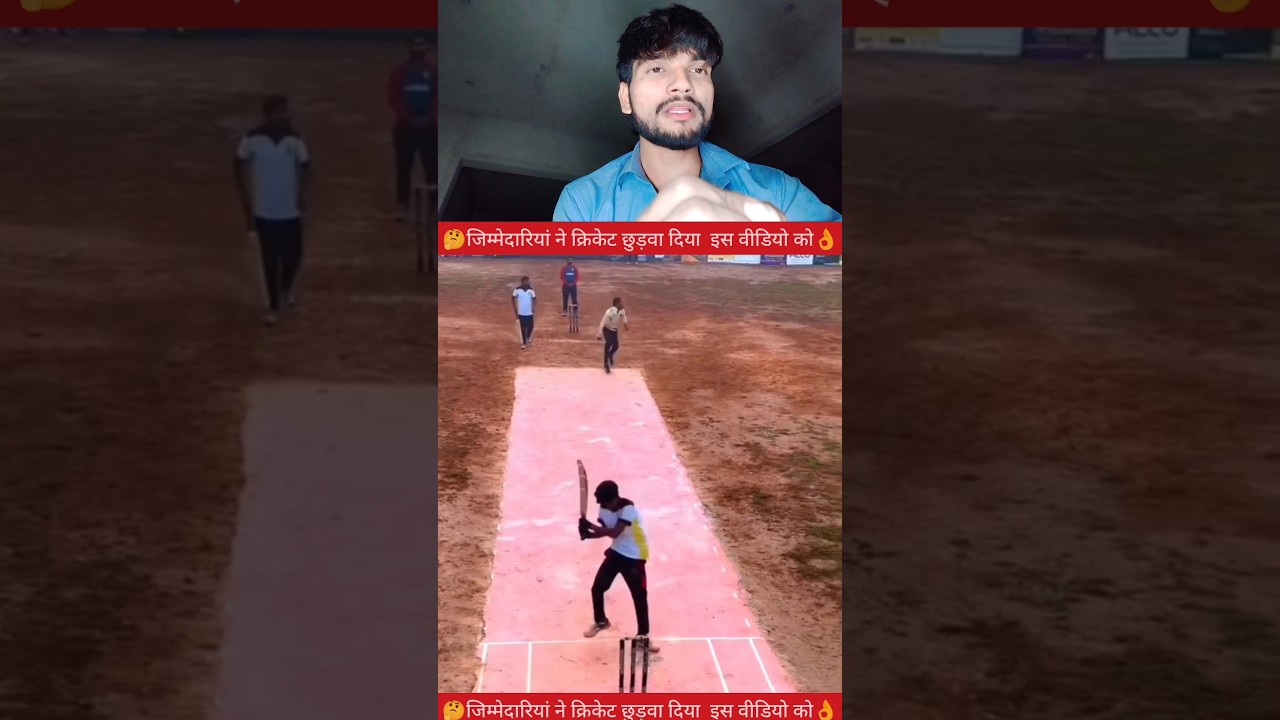 जिम्मेदारियां ने भाई का क्रिकेट छुड़वा दिया 🥹✅ #YouTube #video #creator #reels