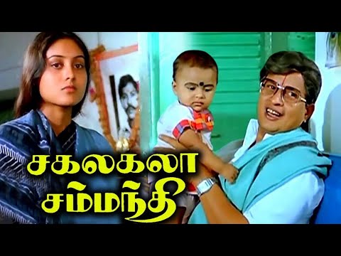 sakalakala-samanthi-tamil-full-movie-|-tamil-action-movie-|-tamil-comedy-movie-|-tamil-movie