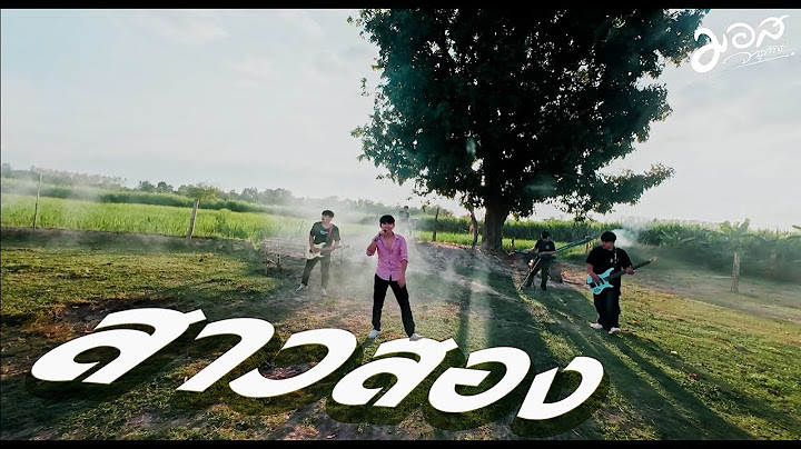เบิ้ล ปทุมราช - สาวสอง ( มีมี่ของอ้าย ) ft. ตาต้า,ต้องเต Cover มอส จารุภัทร