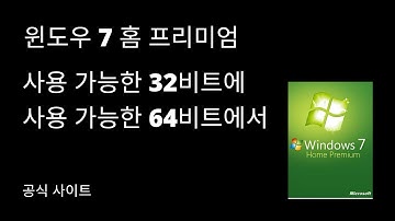 윈도우 7 홈 프리미엄