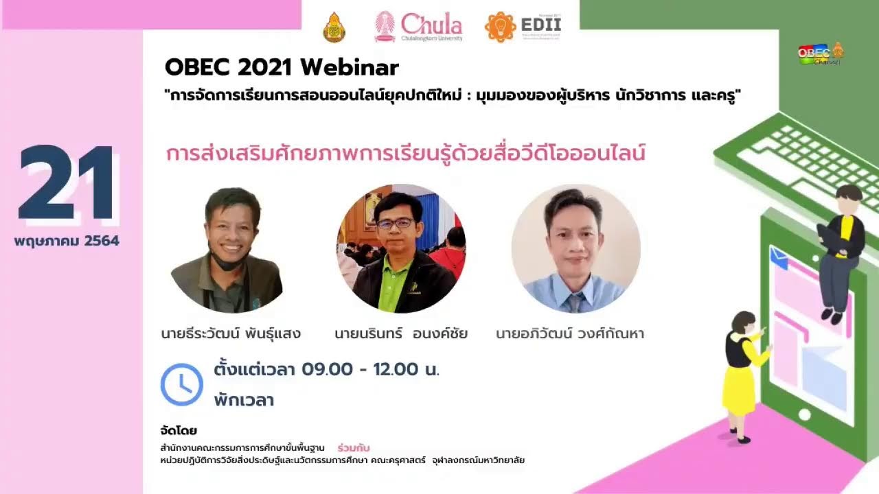 รายการประจำวันอังคารที่ 14 ธันวาคม 2564
