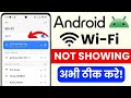 Android WiFi Not Showing Fix | Network Not Appearing Problem | WiFi Connection Error Solution