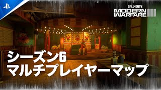 『Call of Duty: Modern Warfare III』 |  新マルチプレイヤーマップ - ドライブスルー&マッドカウ