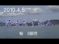 海峡たずね人 多岐川舞子 cover haku