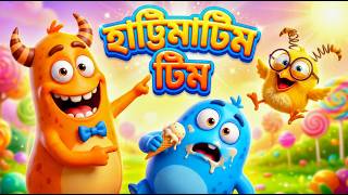 ​হাট্টিমাটিম টিম | Hattimatim Tim | Bangla Rhymes for Kids | বাংলা ছড়া গান screenshot 5