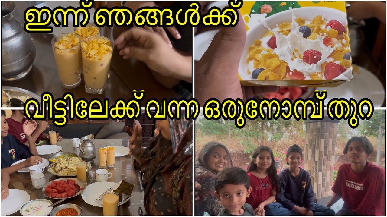 ഇന്ന് ഞങ്ങൾക്ക് ഒരു നോമ്പ് തറ ഉണ്ട് എവിടെ ആണെന്ന് അറിയണ്ടേ 😳😳😳