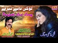 Yaar We Loki Tane Tere Marde Latest Saraiki Punjabi Song By Amjad Ali Mastana New Punjabi Song 