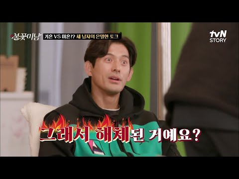 30년 동안 한 번도 싸운 적 없었을까? '더 블루 불화설' 지창 병원행?!#불꽃미남 #불꽃미남 EP.5 | tvN STORY 210603 방송