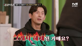 30년 동안 한 번도 싸운 적 없었을까? '더 블루 불화설' 지창 병원행?!#불꽃미남 #불꽃미남 EP.5 | tvN STORY 210603 방송