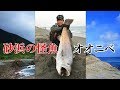 宮崎サーフの怪魚 オオニベを狙え！