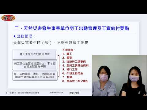 P.K. talk秀【颱風停班的出勤管理】20210909