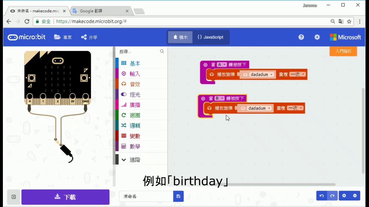 micro:bit 課程二(第一課) - YouTube