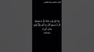 (سوره لقمان ايه ٧)🌸