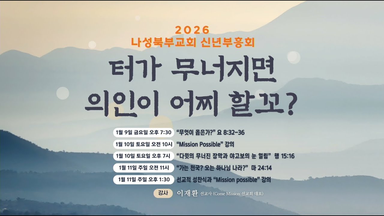 2026년 1월 11일 주일예배 | 마태복음 
