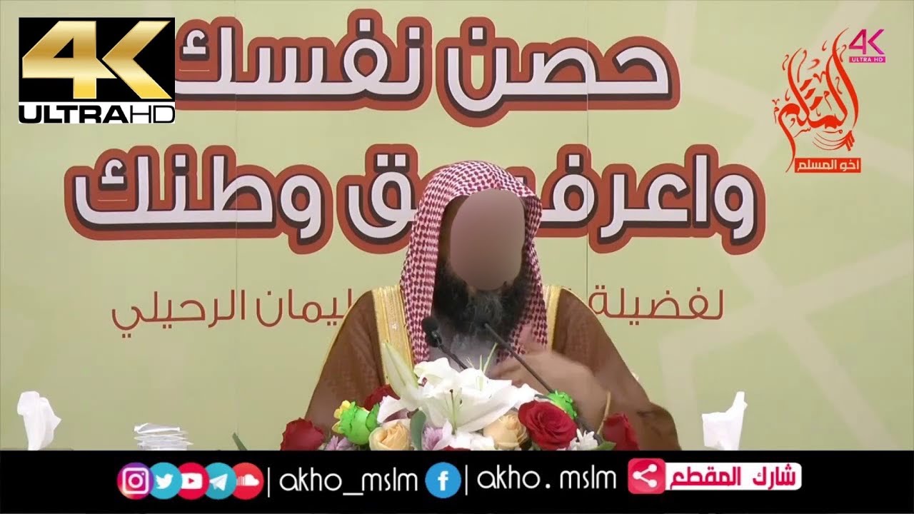 كيف تحكم ببلوغ الحجة على الكفار ؟ - الشيخ سليمان الرحيلي