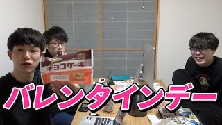男だらけのバレンタインデー バレンタインデー 検索動画18 男だらけのバレンタインデー バレンタインデー 検索動画 18