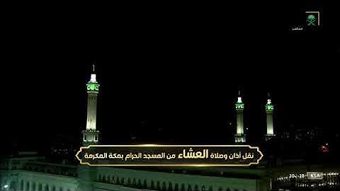 سوره النور لـ فضيله الشيخ #فيصل_غزاوي من صلاه العشاء ٢١ محرم ١٤٤٤هـ
