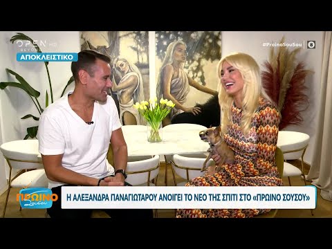 Η Αλεξάνδρα Παναγιώταρου ανοίγει το νέο της σπίτι στο Πρωινό ΣουΣου | OPEN TV