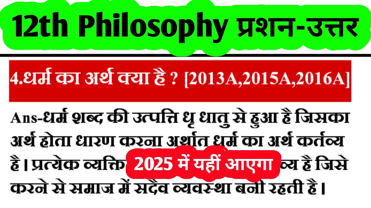 Class 12th Philosophy (दर्शनशास्त्र) Vvi Subjective Questions 2025
