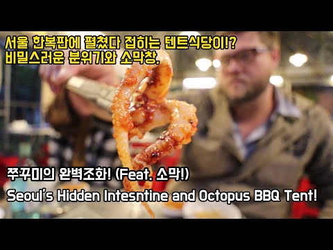 기본에 충실한 소막창 and 쭈구미구이 먹방 with 소주, 잔치국수!!