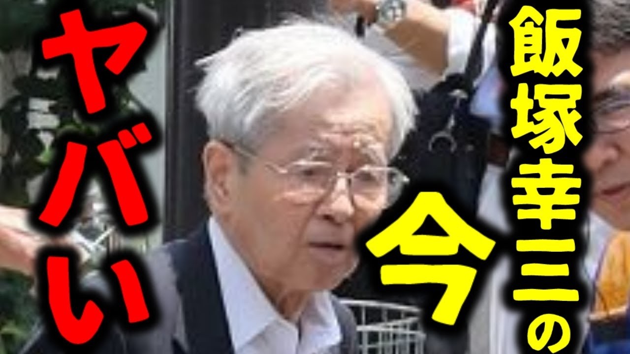 【飯塚幸三】上級国民の今がヤバい！  記事について解説します。