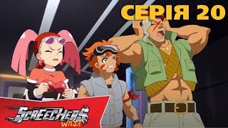 Дикі Скрічери — Космічні Скрічери — мультик про тварин