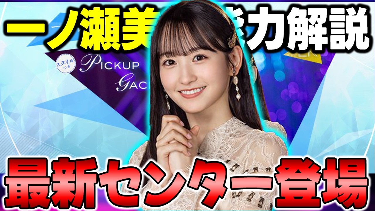 最新シングルセンターが登場！「Monopoly