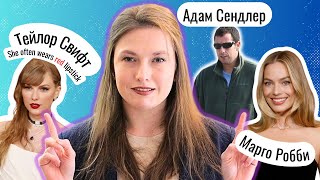 Как описать внешний вид на английском языке👸🏼🤴🏻Описываем знаменитостей