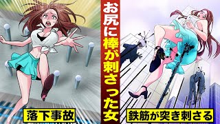 【漫画】落下事故で鉄パイプに串刺しになる。２ｍの棒が尻に突き刺さる…抜けない。