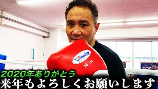 2020年最後の配信・来年もよろしくお願いします