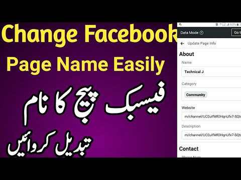 How to Change Facebook Page Name 2020 اپنا پیج کا نام تبدیل کروائے #TechnicalJ