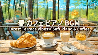春カフェBGM🌿コーヒータイムに癒しのピアノ音楽を☕森の作業用BGM Forest Cafe Piano 🌿 Gentle Spring Music for Coffee & Focus