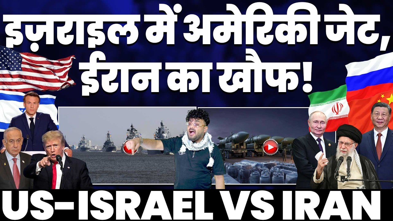 IRAN UPDATE🚨इसराइल में दर्जनों अमरीकी लड़ाकू विमान और टैंकर | ईरान के ख़िलाफ़ डेनमार्क की साज़िश फेल