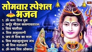 Download Lagu सोमवार भक्ति भजन : ॐ नमः शिवाय, शिव अमृतवाणी, महामृत्युंजय मंत्र, शिव चालीसा, ॐ जय शिव ओंकारा MP3 Download Lagu सोमवार भक्ति भजन : ॐ नमः शिवाय, शिव अमृतवाणी, महामृत्युंजय मंत्र, शिव चालीसा, ॐ जय शिव ओंकारा MP3