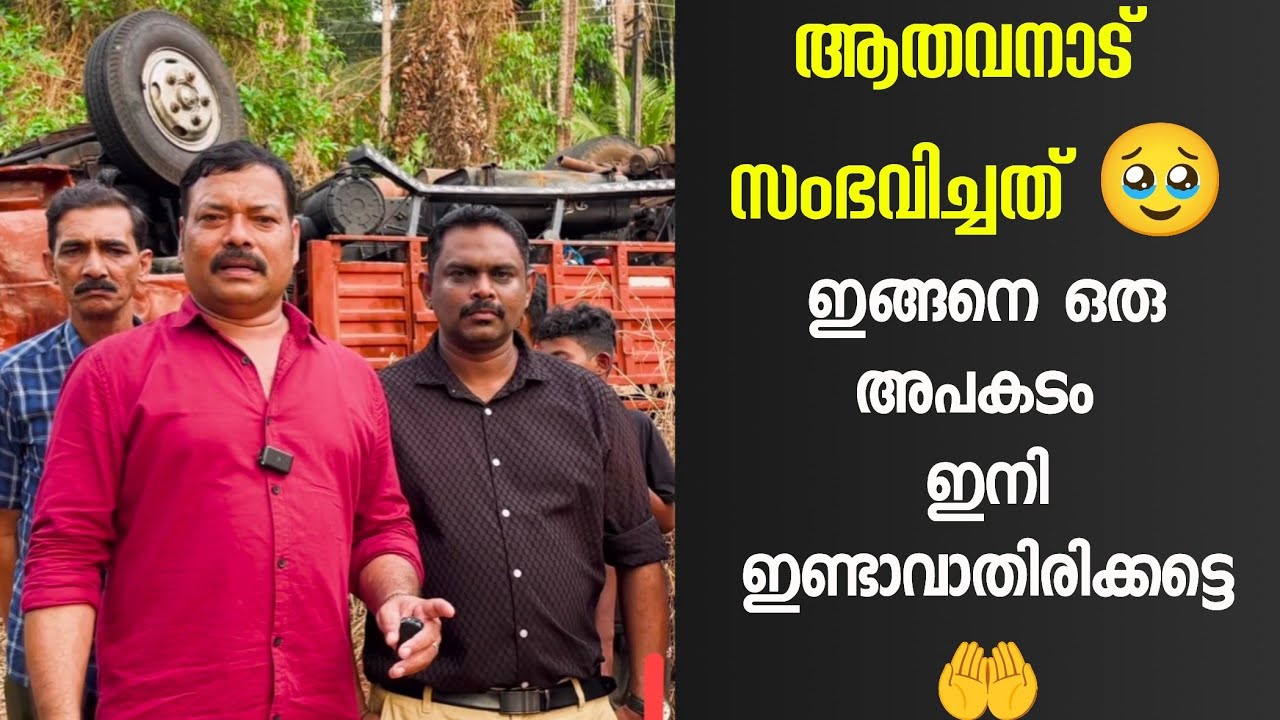 ഇനി ഒരു മുത്തു ആവർത്തിക്കരുത് 🙏യാത്രക്കാർക്ക് സുരക്ഷ വേണം. #athavanad #malappuram 