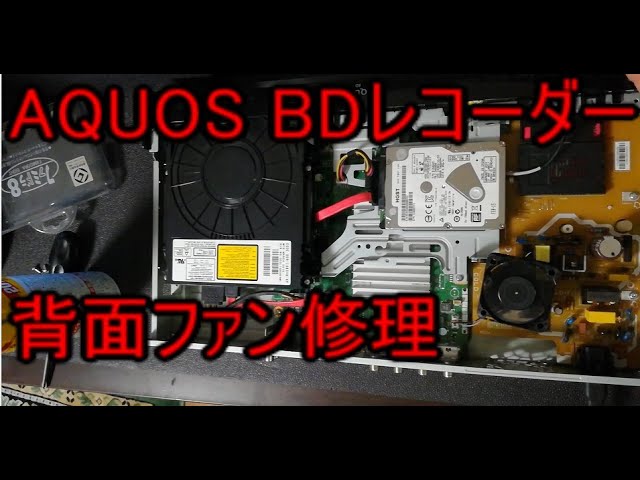 SHARP ブルーレイレコーダーBD-W1200 一部修理必要 チューナー・ファン要交換 SHARP - AQUOS BD背面ファン修理交換用 BD-W、S、T用の通販 by