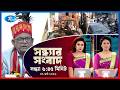 Rtv Sondhar News | সন্ধ্যার সংবাদ | ৩১ মার্চ, ২০২৬  | Rtv News
