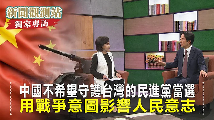 專訪／揭中國用戰爭恐嚇影響人民意志　賴清德：他們不希望守護台灣的民進黨當選－民視新聞 - 天天要聞