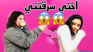 تحدي الفلقة مع اخوتي?سارقوني كمان