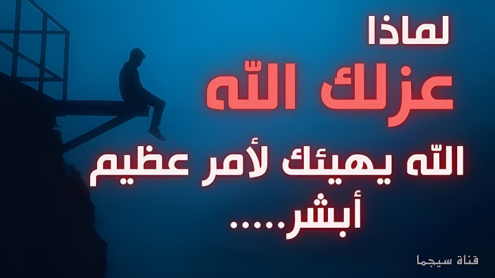 عزلك الله ليهيئك لأمر عظيم.. والآن إنتهى الإنتظار.. وحان دور الأفعال.. الطريق إلى الله