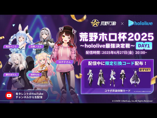 【参加型】はろ～ぼ～！荒野ホロ杯2025~hololive最強決定戦~DAY1【ホロライブ/ ロボ子さん】のサムネイル