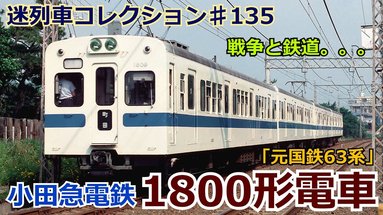 Mysterious Train Collection #135