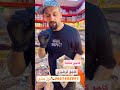 كاجوكنافة كاجوكرمليزي اكسبلور ترند عروض النظافه Food الجيلي تيك توك تمر جديد