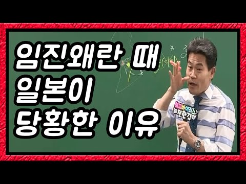 Why the Japanese were caught off guard during the Imjin War