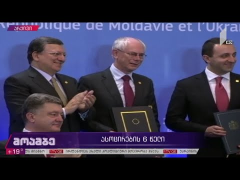 ექვსი წელი ასოცირების შეთანხმებიდან